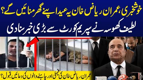 Imran Riaz Khan Eid Apne Ghar Par Manaye Gay Latif Khosa Nay Bari Khabar Suna Dee Youtube