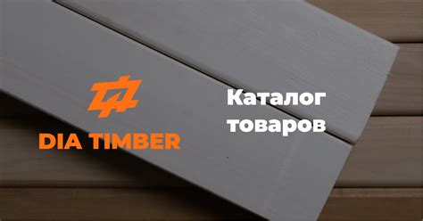 Термоосина для бань и саун в Санкт-Петербурге и Москве - DIA-Timber
