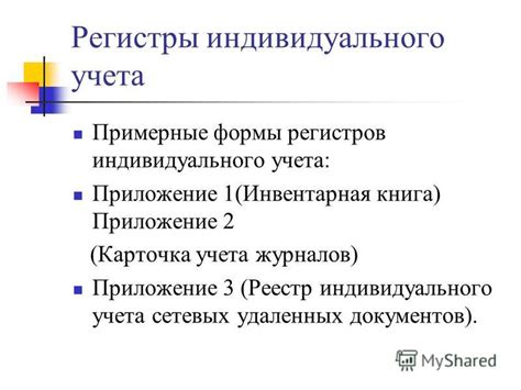 Презентация на тему: "Порядок учета документов, входящих в состав ...