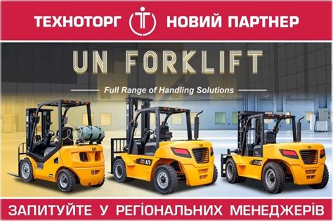 UN Forklift loaders are now available at TECHNOTORG: the company has ...