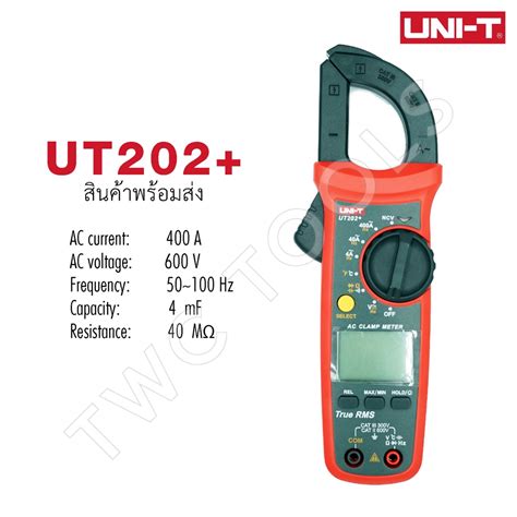 UNI-T 202+ คลิปแอมป์ แคมป์มิเตอร์ดิจิตอล รุ่น UT202+ | Shopee Thailand