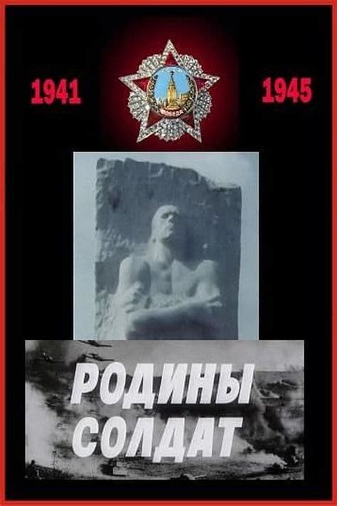 Where to stream Родины солдат (1975) online? Comparing 50+ Streaming ...