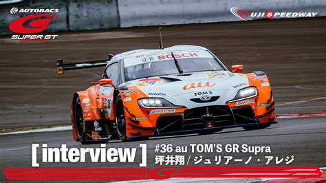 絶好調‼岡山に続いて‼富士公式テスト Gt500クラストップタイム Au Toms Gr Supra36号車 坪井翔＆ジュリアーノ・アレジ