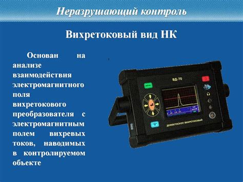 Основные понятия и определения в области неразрушающего контроля ...