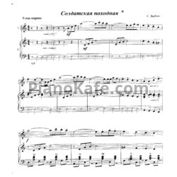 НОТЫ Евгений Дербенко - Солдатская походная - ноты для баяна и ...