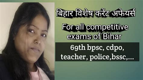 Bihar Special Current Affairs Prelims Practice Set 12 L 69th BPSC L