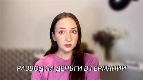 Развод на деньги в Германии. Скандал со спортзалом 🇩🇪💶 - YouTube