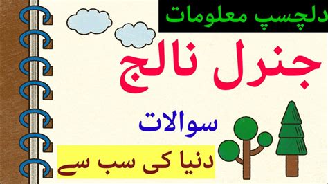 Islamic Quiz Dilchaps Islamic Common Sense Paheliyan In Urdu Hindi