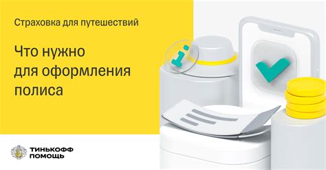 Как оформить страховку для путешествий за границу