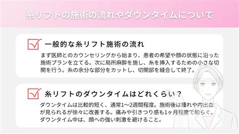 糸リフトのやり方とは？施術の流れやダウンタイムについて、メリットとデメリットなどを徹底解説！│健達ねっと