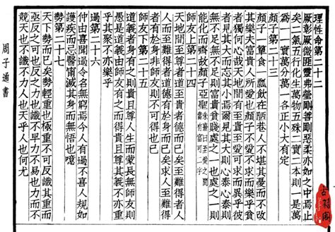 北宋理学家周敦颐古籍资料合集 珍品古籍 古籍阁