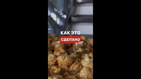 Как делают попкорн в Петропавловске. - YouTube