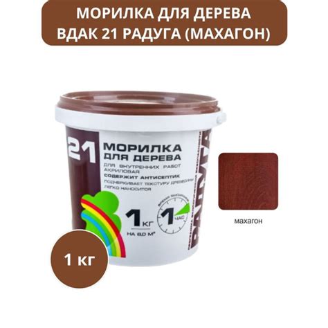 Морилка для дерева ВДАК 21 (махагон) Радуга 1 кг - купить по низкой ...