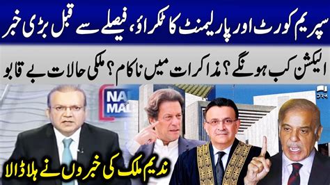 Govt Vs Supreme Court Surprise Decision Is Ready To Announce Nadeem