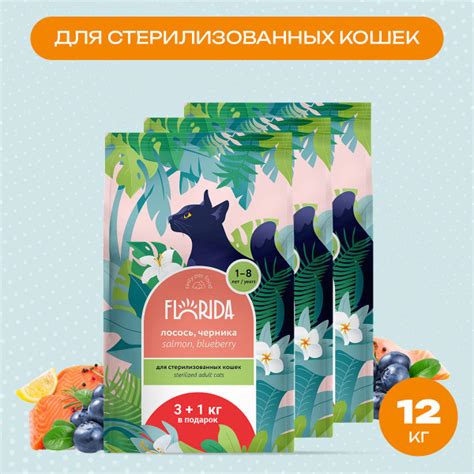Cухой корм FLORIDA 12 кг (3*4 кг), для стерилизованных кошек и ...