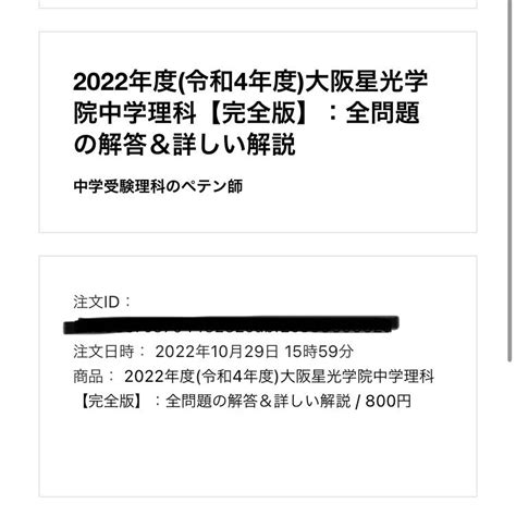 2022年度令和4年度大阪星光学院中学理科【完全版】：全問題の解答＆詳しい解説｜中学受験理科のペテン師