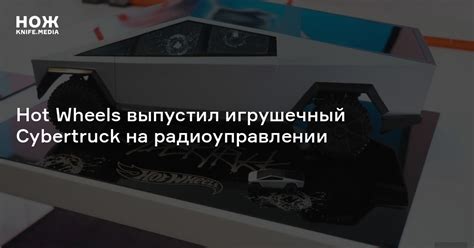 Hot Wheels Cybertruck