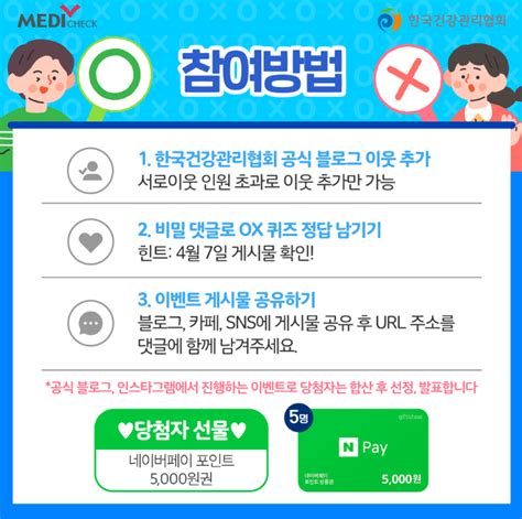 한국건강관리협회 보건의 달 맞이 건협과 함께하는 건강검진 Ox 퀴즈 이벤트 이벤트응모 이벤트응모 슈퍼투데이