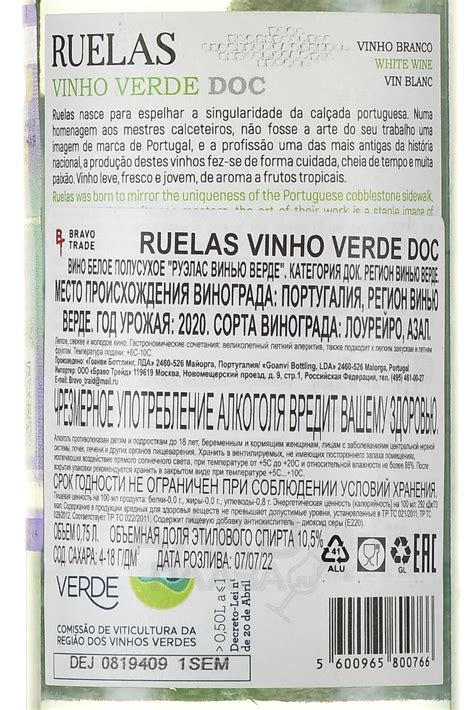 Ruelas Vinho Verde - купить вино Руэлас Винью Верде 0.75 л белое ...