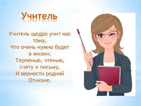 Профессия - учитель - презентация онлайн