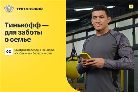 «Тинькофф» предлагает выгодные переводы в Узбекистан – Spot