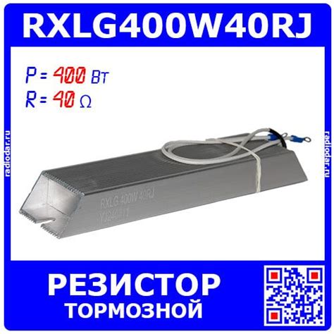 RXLG400W40RJ - тормозной резистор в алюминиевом корпусе (40 Ом, 400 Вт ...