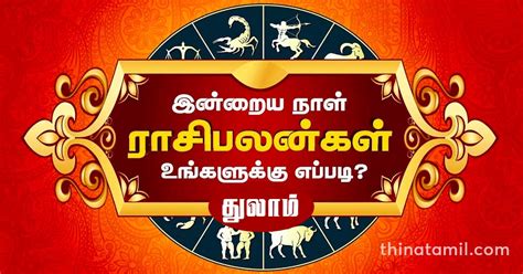 இன்றைய துலாம் ராசி பலன் Thulam Rasi Palan Today 2025 01 25 Thinatamil