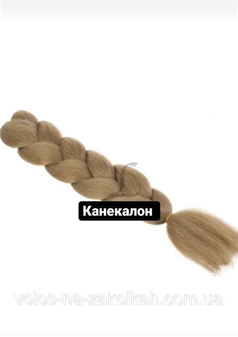 Купить Канекалон канекалоны косички цветные блонд русый омбре амбре ...
