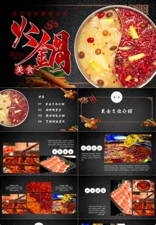 2017 Hot Pot Dining Introduction Ppt Template PowerPoint | PPTX Template Free Download - Pikbest