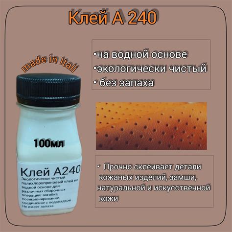 Клей для кожи А240 100мл на водной основе,полихлоропреновый, для ...