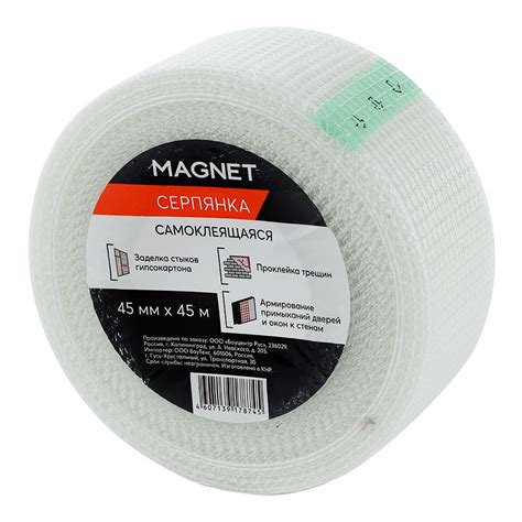 Серпянка MAGNET 45 мм x 45 м - купить по выгодным цена в интернет ...
