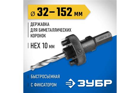 Державка быстросъемная ЗУБР пружинный фиксатор, 32-152 мм, для ...