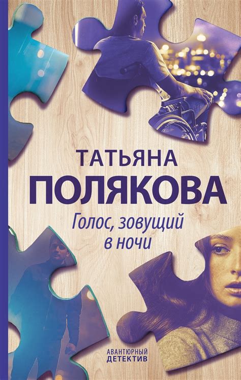 Две половинки Тайны, Татьяна Полякова – скачать книгу fb2, epub, pdf на ...