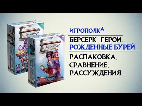 Буря стихий берсерк правила: «Берсерк. Буря Стихий» — Funmill ...