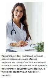 Отзывы реальных покупателей, врачей о препаратах для лечения ...