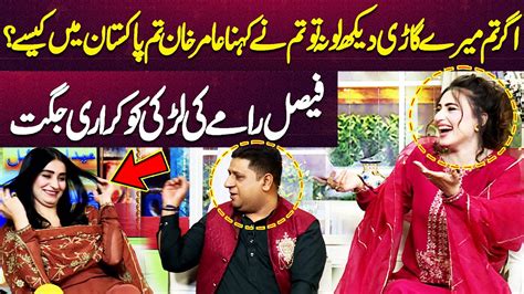 Faisal Ramay Ki Ladki Ko Karari Jugatl Eid Lahore Ke Sang Youtube