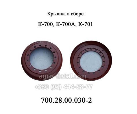 700.28.00.030-2 крышка предохранительная трубы шарнира Кировец К-700, К ...