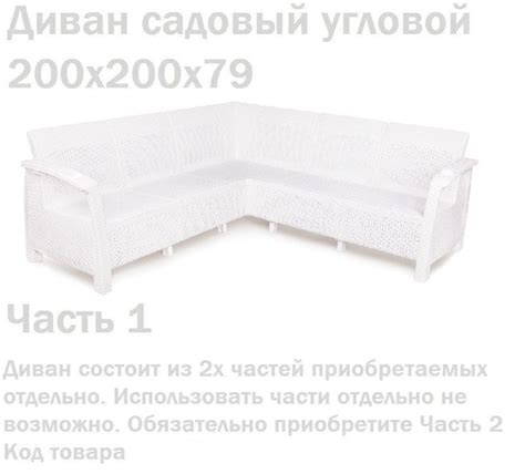 Диван "Ротанг" угловой (без подушек) Часть 1, 2000х2000х790мм ...