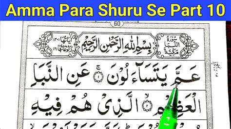 Amma Para Shuru Se Part Quran Padhna Sikhe Bilkul Shuru Amma