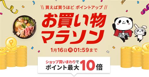 楽天市場で「楽天お買い物マラソン」が実施中 1月16日159まで Iphone Wave