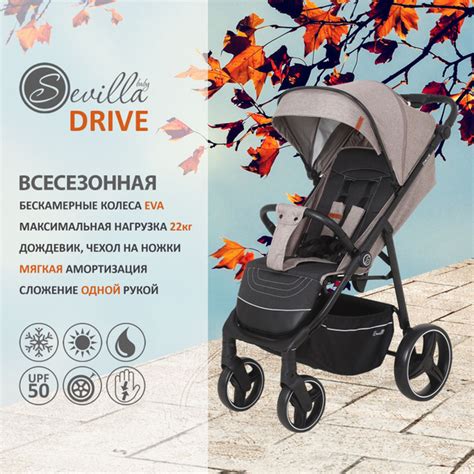 Коляска прогулочная всесезонная Sevillababy Drive лёгкая с большими ...