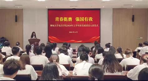 学校举行2024年上半年新发展团员入团仪式 团委