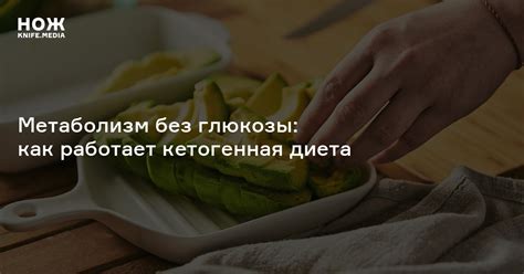 Кетодиета — Нож