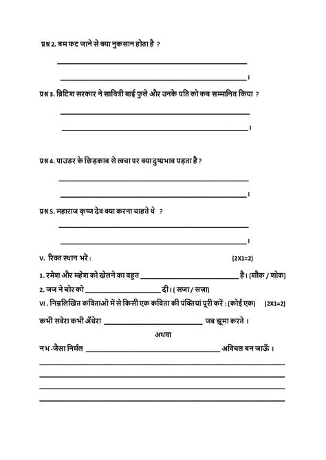 PSEB 5th Hindi First Language Model Paper 2024 PDF