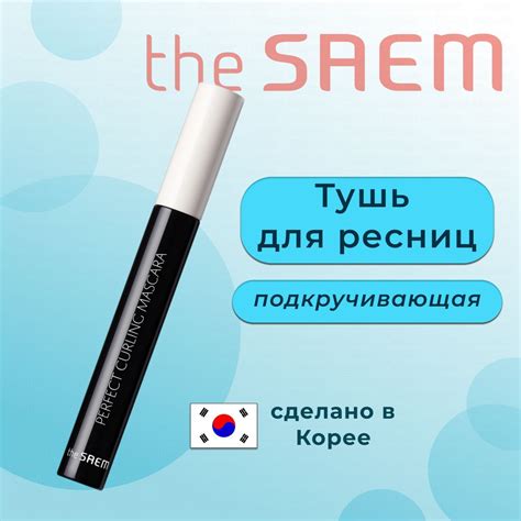 The Saem Корейская Тушь для ресниц подкручивающая Saemmul Perfect ...