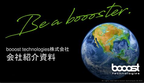 Career登録 Booost Technologies株式会社