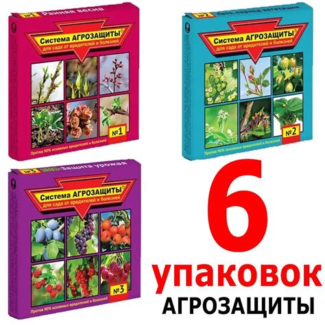 6уп. Системы Агрозащиты №1, №2, №3 по 2 упаковки каждого вида, БиоКилл ...