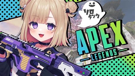 【apex】野良ランク プラチナ帯 めちゃ寒いけど今日も元気にダイヤ目指してソロランク！💎初見さん大歓迎！！ ※概要欄チェック