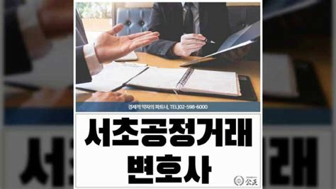 서초공정거래변호사 부당한 반품으로 피해를 입었다면 네이버 블로그