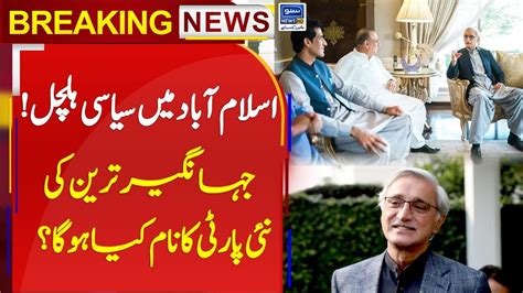 Jahangir Tareen To Announce New Political Party Soon Suno News Hd